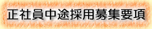 千葉県労務協会の採用情報